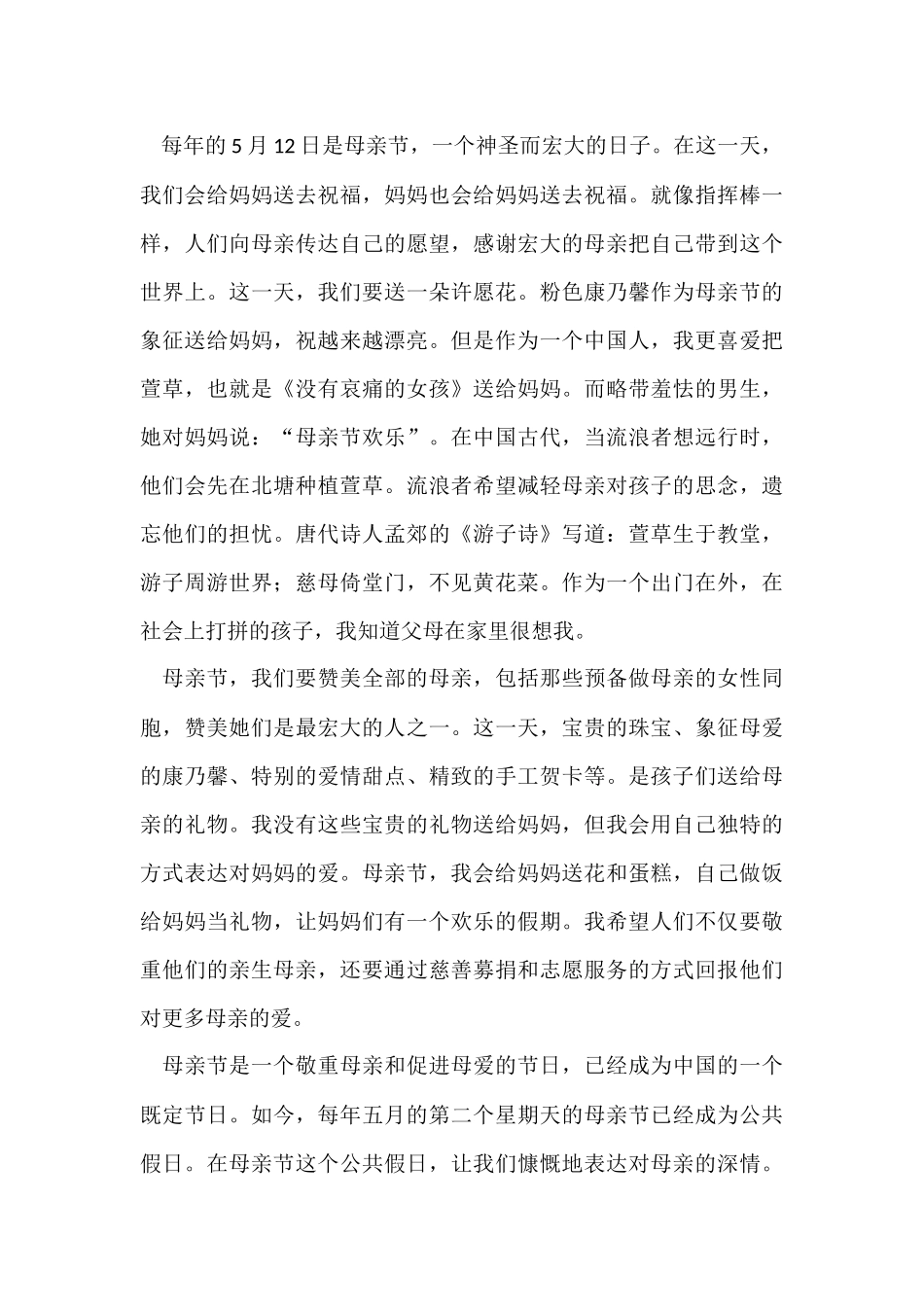 母亲节感恩母亲的演讲稿_第3页