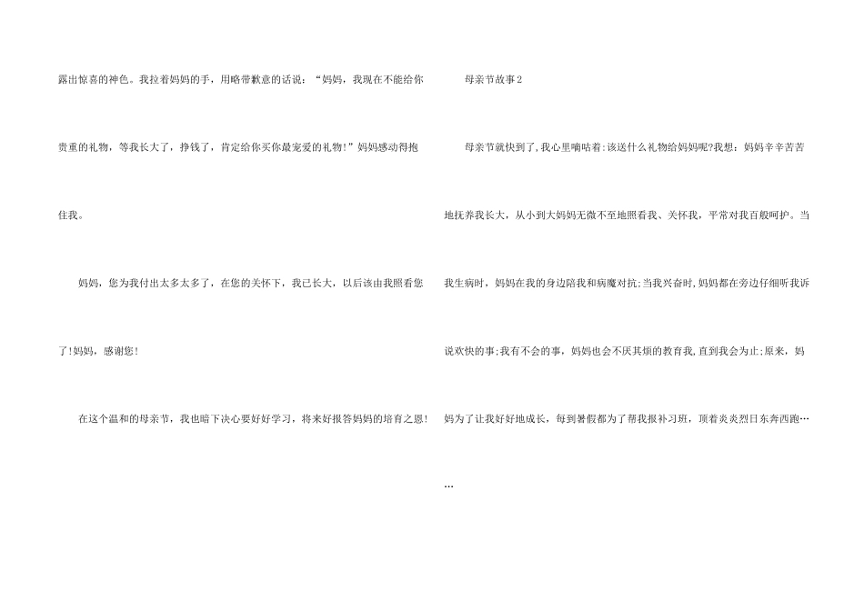 母亲节感人故事_第2页
