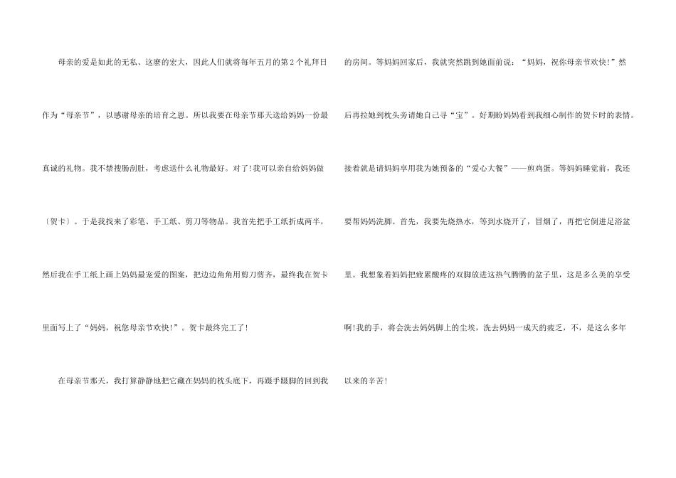 母亲节感人故事_第3页