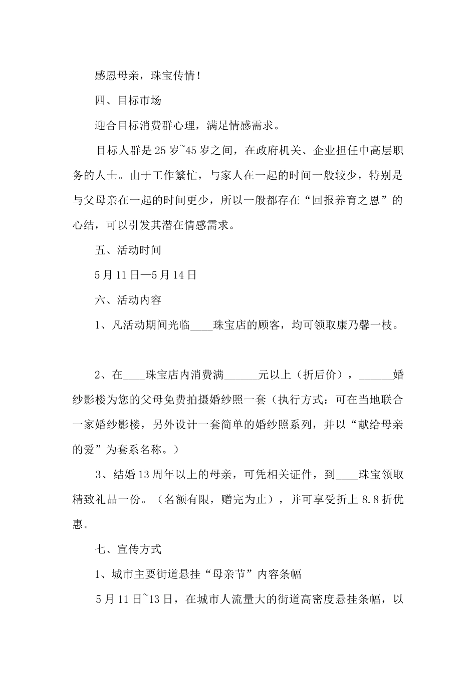 母亲节感恩教育活动方案五篇_第2页