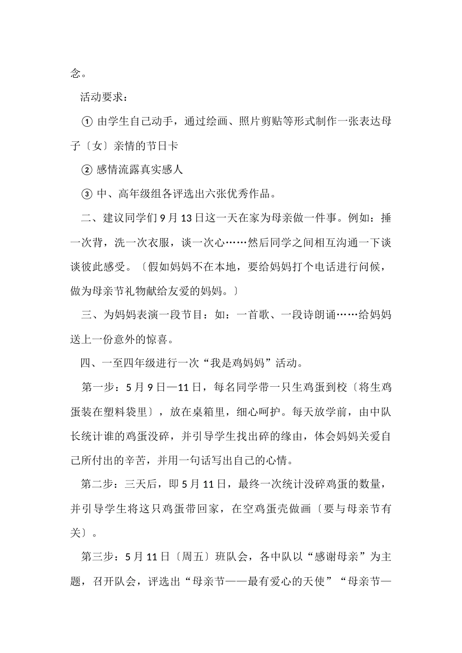 母亲节感恩活动总结15篇_第2页