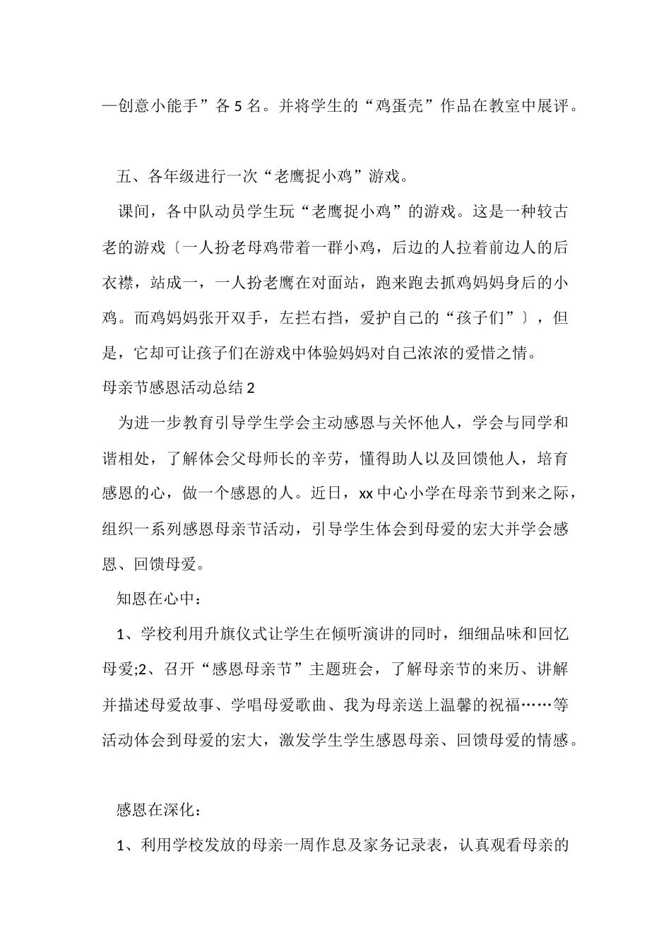 母亲节感恩活动总结15篇_第3页