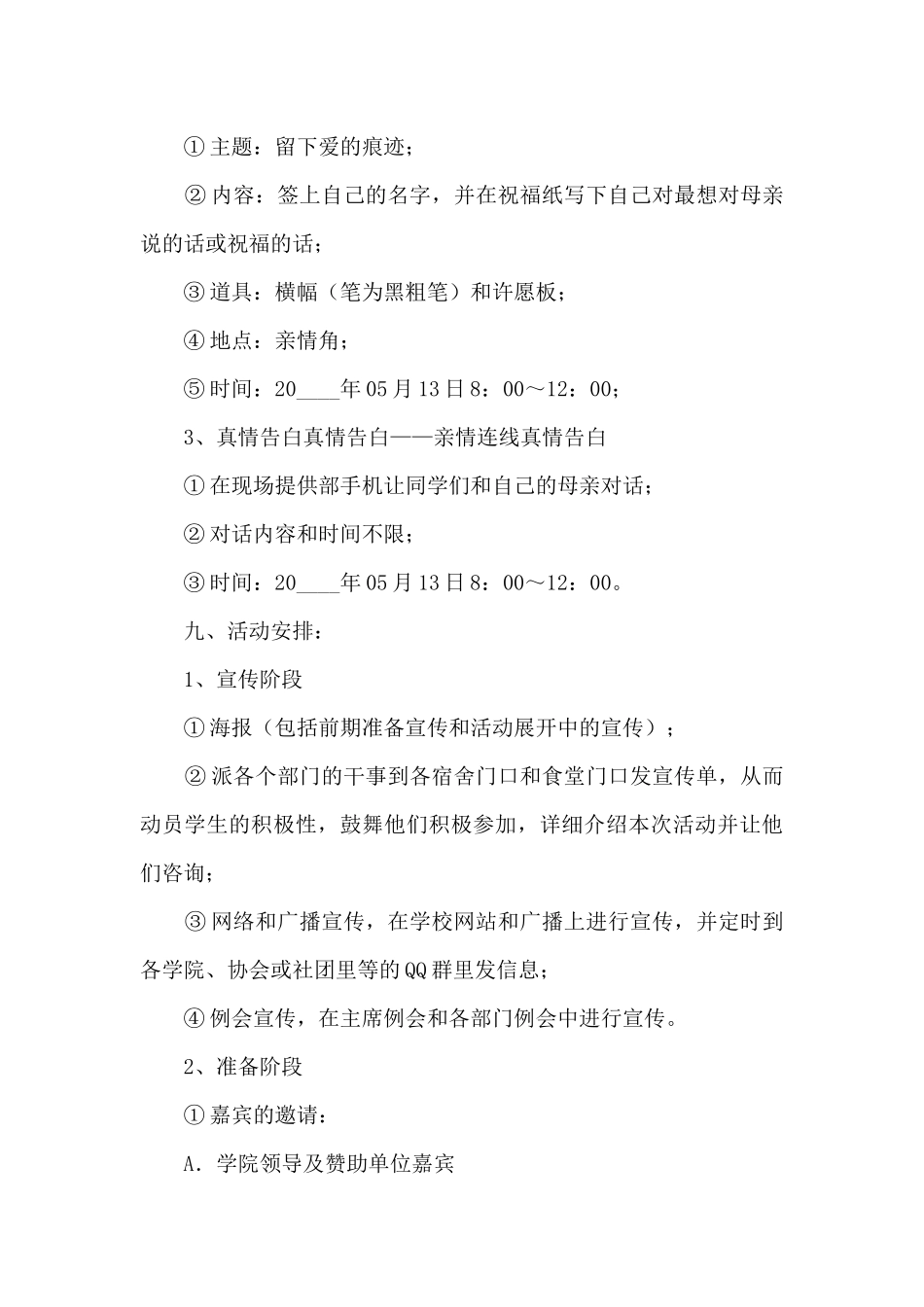 母亲节感恩教育活动计划五篇_第3页