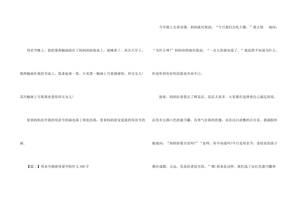母亲节感恩母爱小学300字5篇_第2页