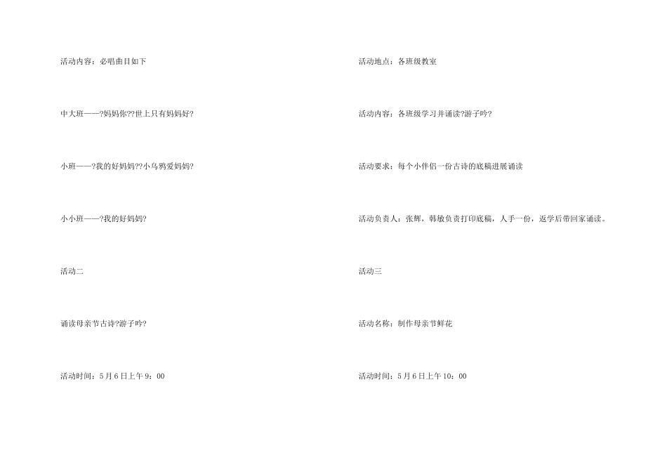 母亲节感恩母亲活动策划方案范本五篇_第2页