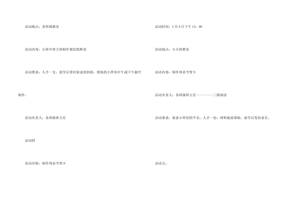 母亲节感恩母亲活动策划方案范本五篇_第3页