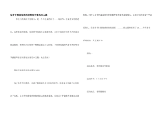 母亲节感恩母亲活动策划方案范本五篇