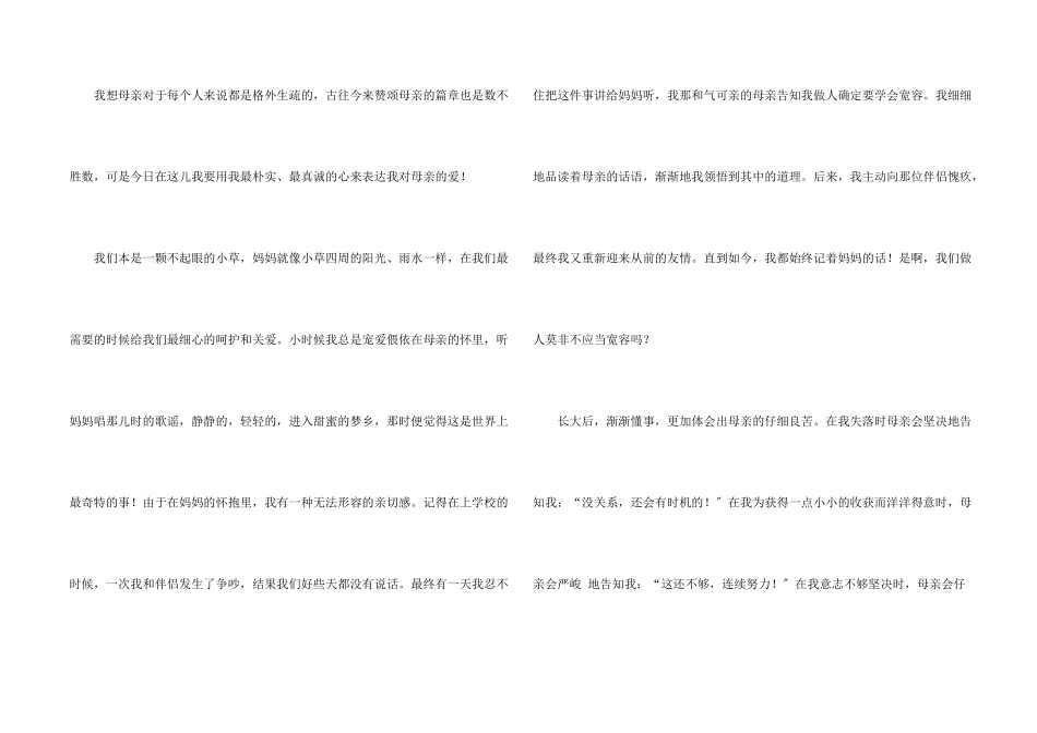 母亲节感恩母爱演讲稿_第2页