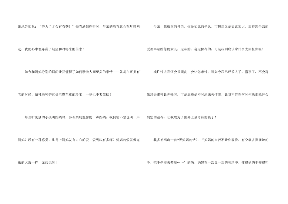 母亲节感恩母爱演讲稿_第3页