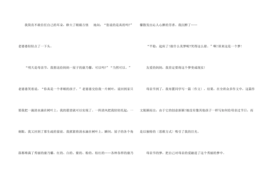 母亲节感恩的力量演讲五篇_第2页