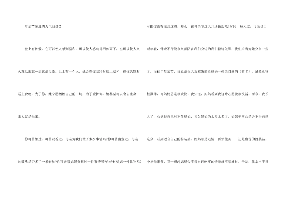 母亲节感恩的力量演讲五篇_第3页