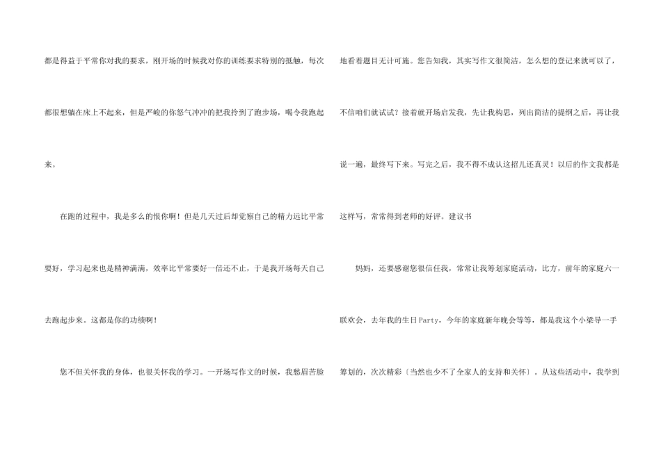 母亲节感谢信6篇_第2页