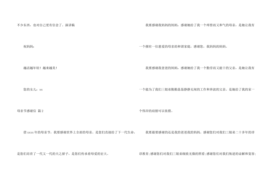 母亲节感谢信6篇_第3页