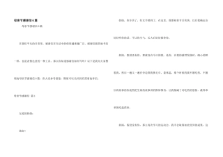 母亲节感谢信6篇