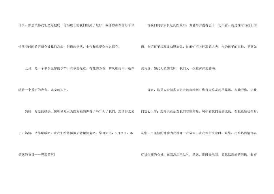 母亲节感谢信合集5篇_第2页