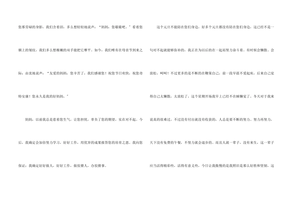 母亲节感谢信合集5篇_第3页
