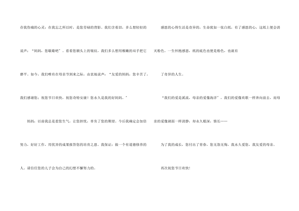 母亲节感谢信模板合集五篇_第2页