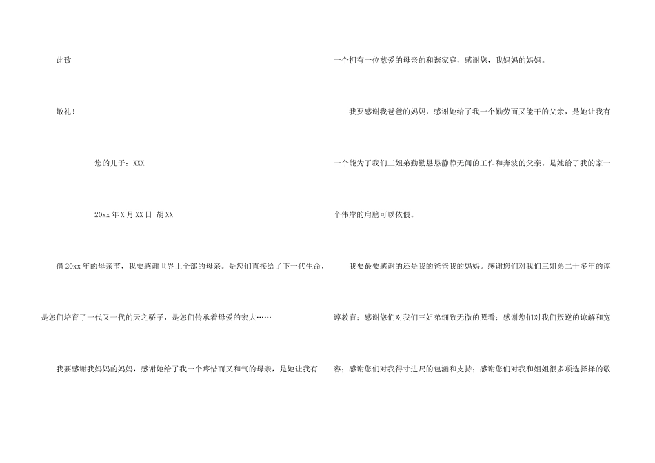 母亲节感谢信模板合集五篇_第3页