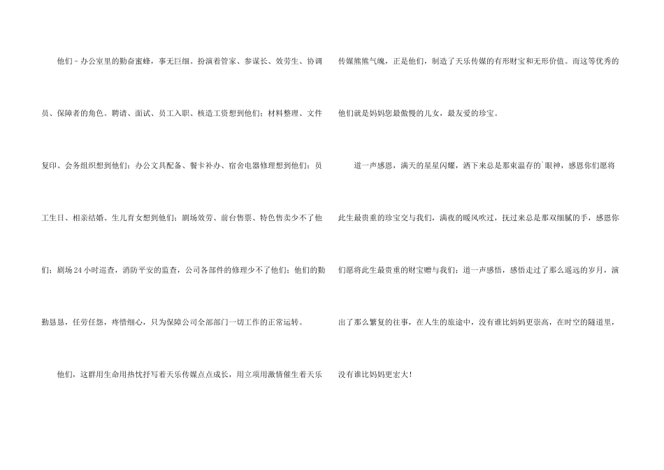 母亲节慰问信汇编5篇_第3页