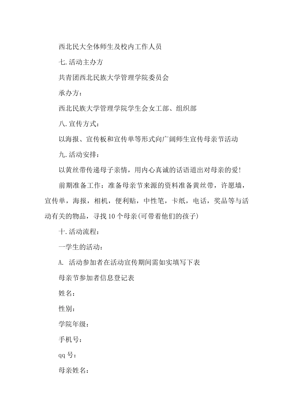 母亲节方案策划书三篇_第2页