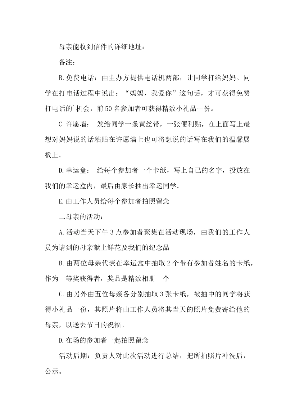 母亲节方案策划书三篇_第3页