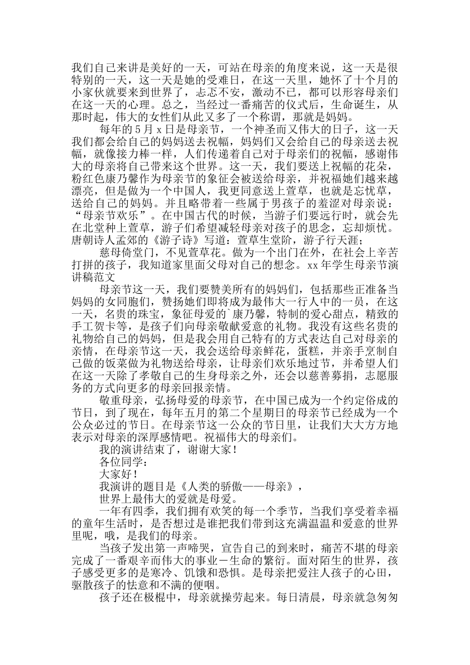 母亲节感恩演讲稿800字例文_第3页