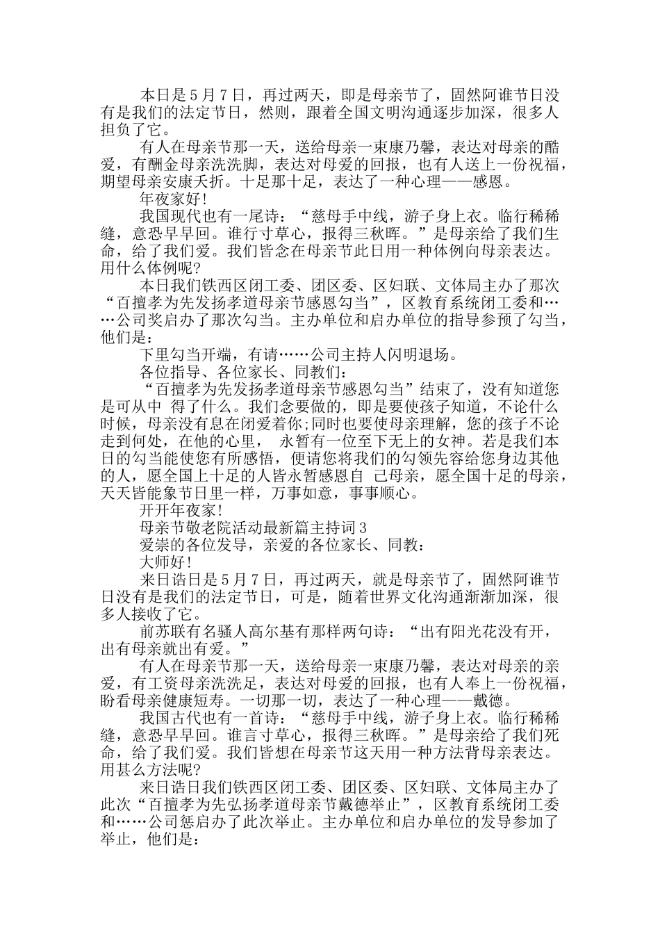 母亲节敬老院活动最新篇主持词_第2页
