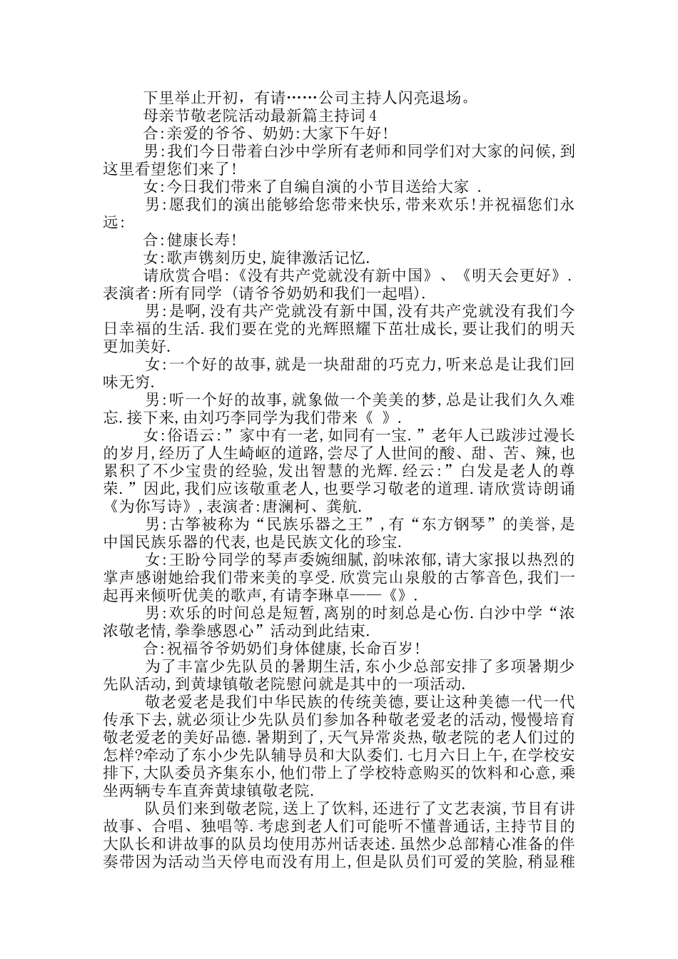 母亲节敬老院活动最新篇主持词_第3页