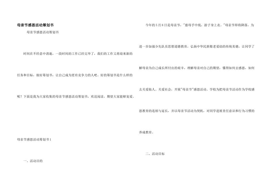 母亲节感恩活动策划书_第1页