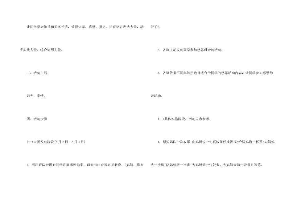 母亲节感恩活动策划书_第2页