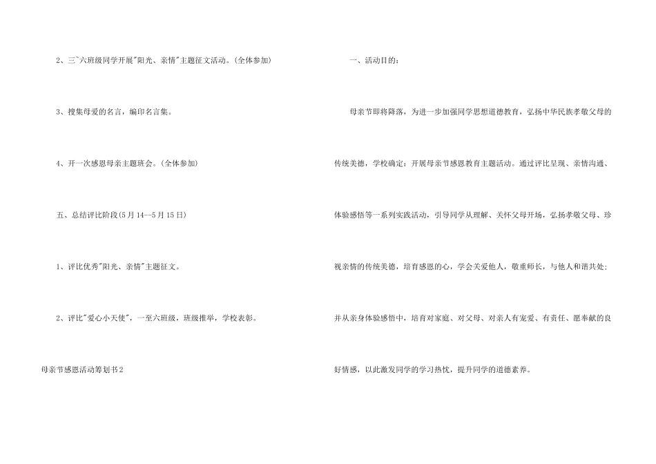 母亲节感恩活动策划书_第3页