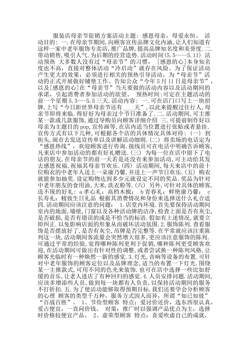 母亲节服装活动方案_第2页