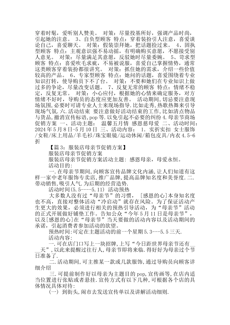 母亲节服装活动方案_第3页