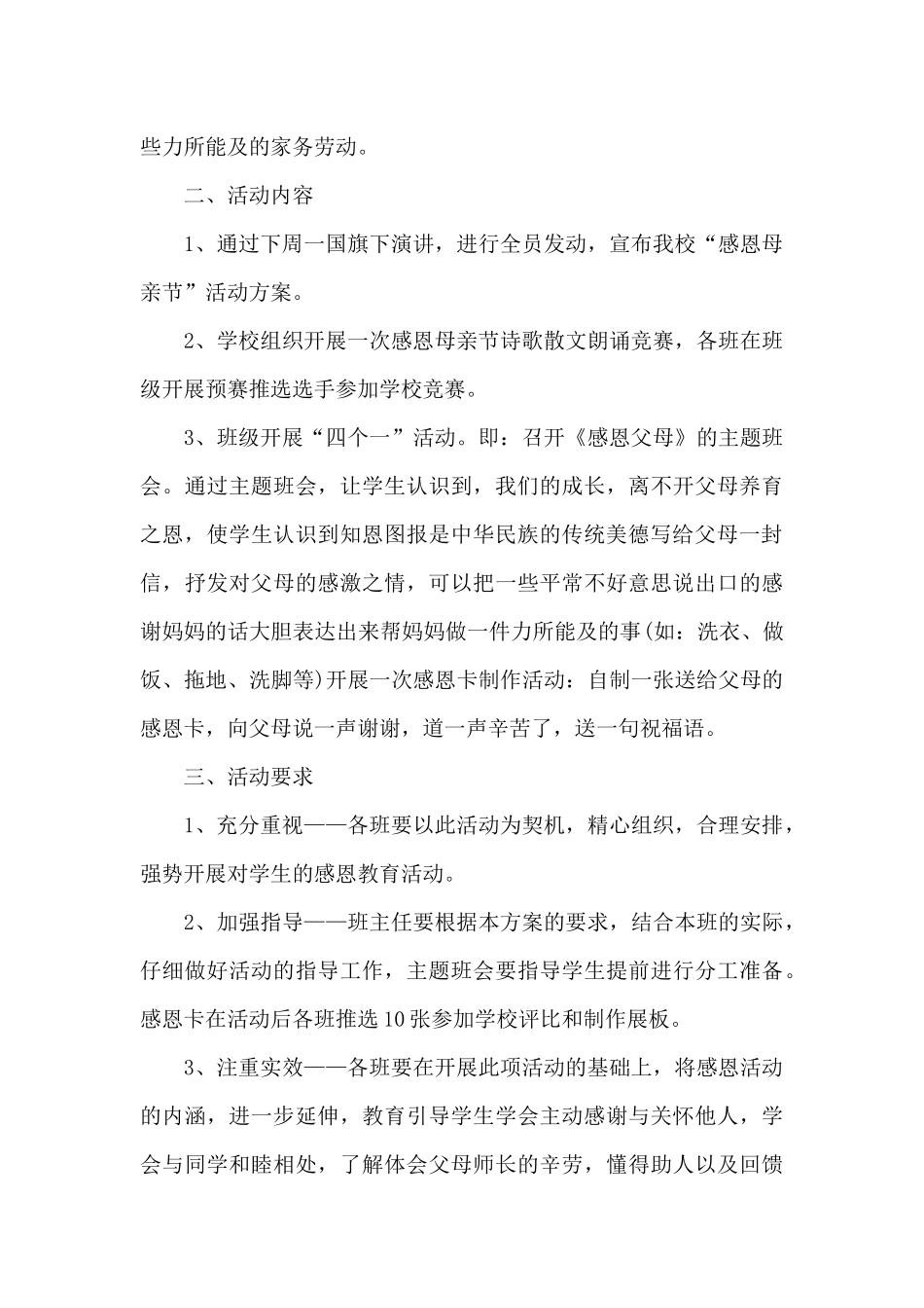 母亲节方案策划四篇_第3页