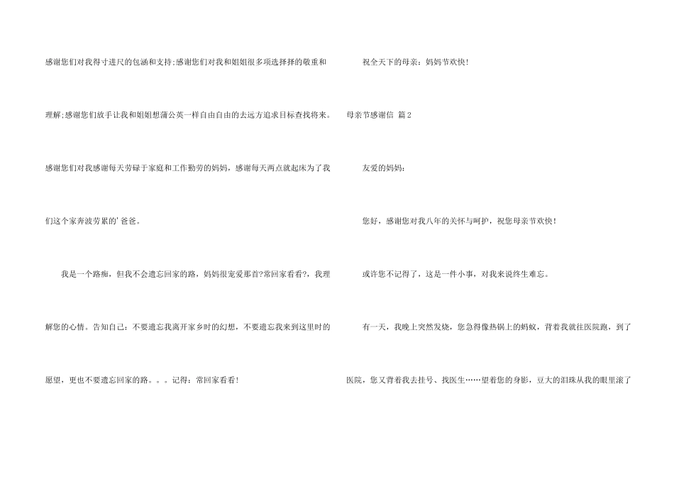 母亲节感谢信三篇_第2页