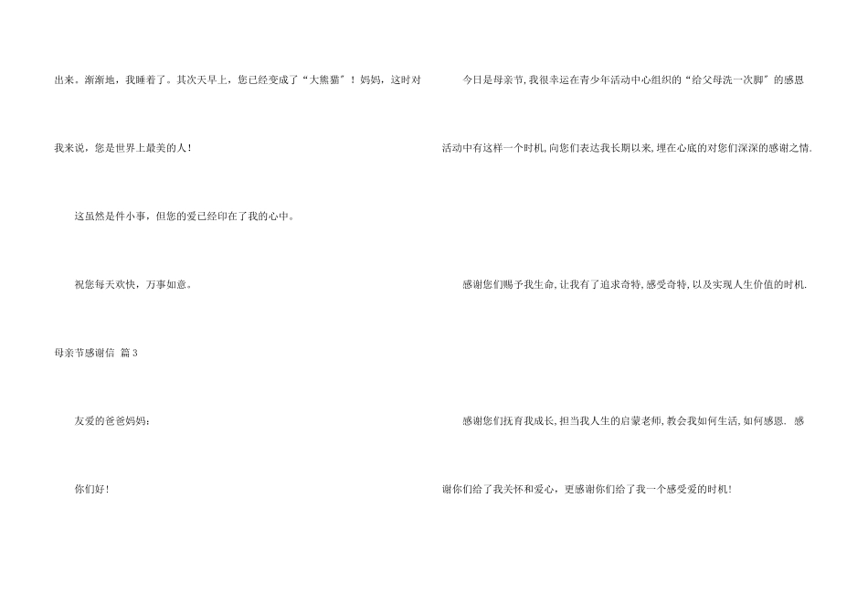 母亲节感谢信三篇_第3页