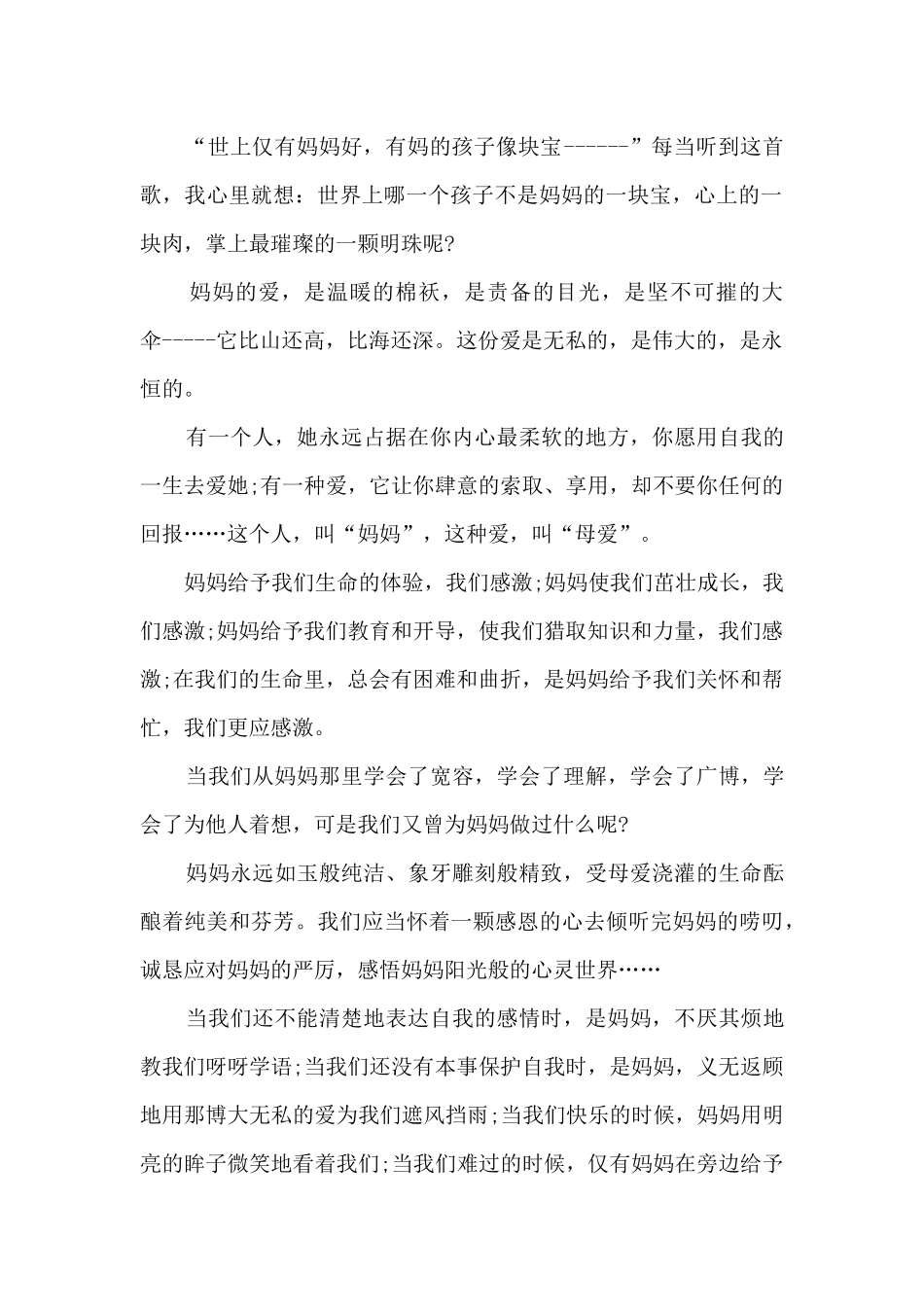 母亲节朗诵活动总结讲话稿_第2页