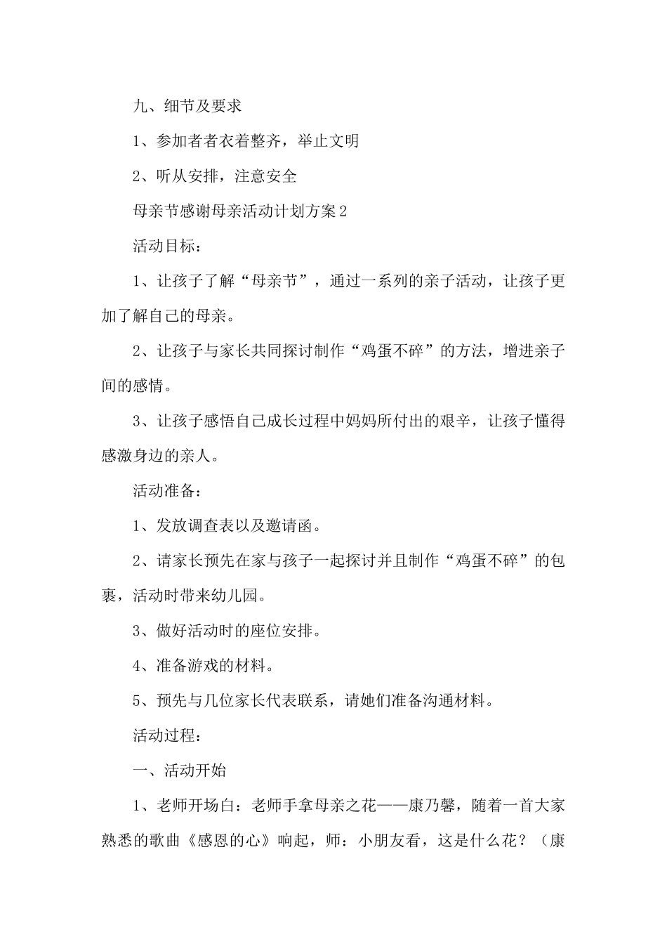 母亲节感谢母亲活动计划方案五篇_第3页