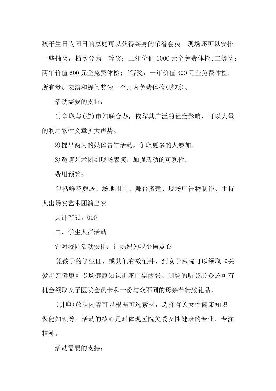 母亲节懂得感恩教育活动方案五篇_第2页