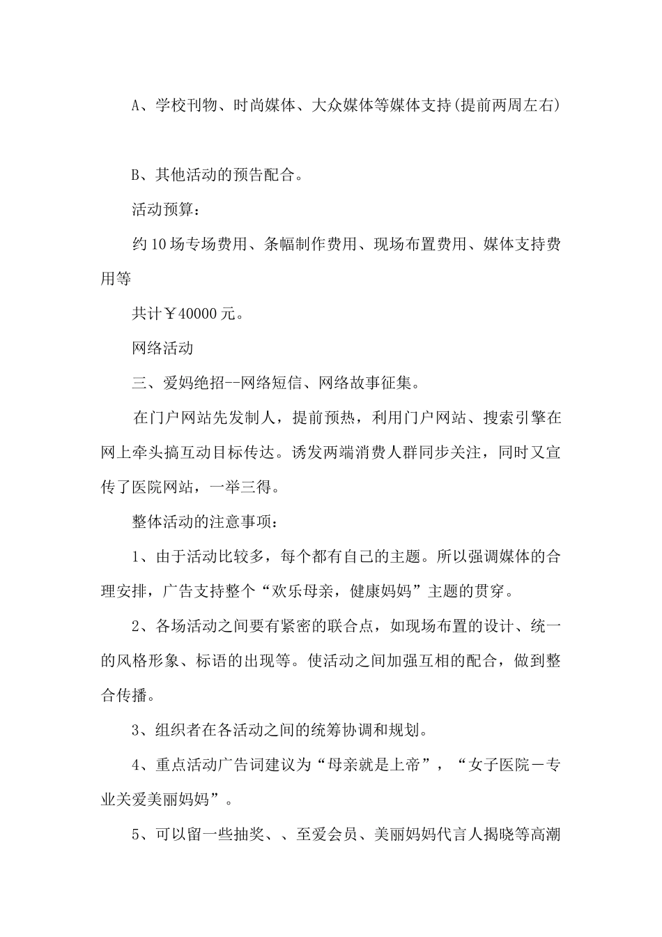 母亲节懂得感恩教育活动方案五篇_第3页