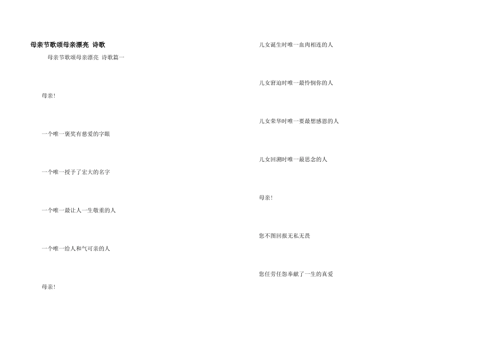 母亲节歌颂母亲优美诗歌_第1页