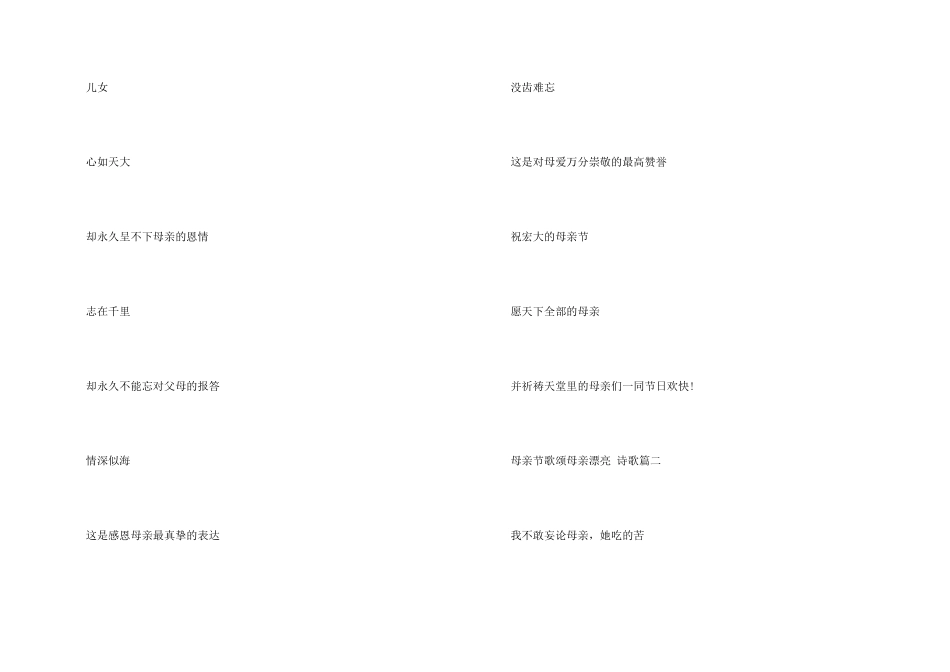 母亲节歌颂母亲优美诗歌_第2页