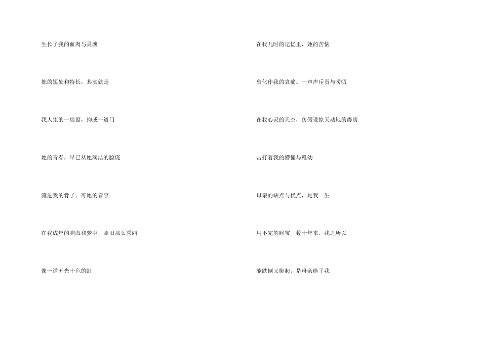 母亲节歌颂母亲优美诗歌_第3页