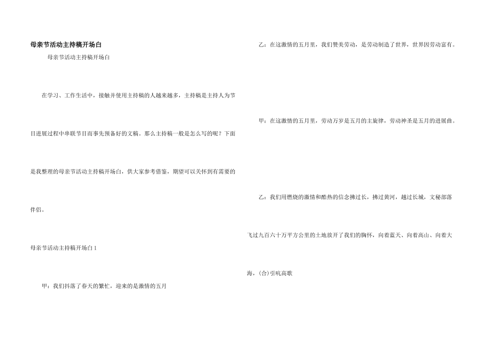 母亲节活动主持稿开场白_第1页