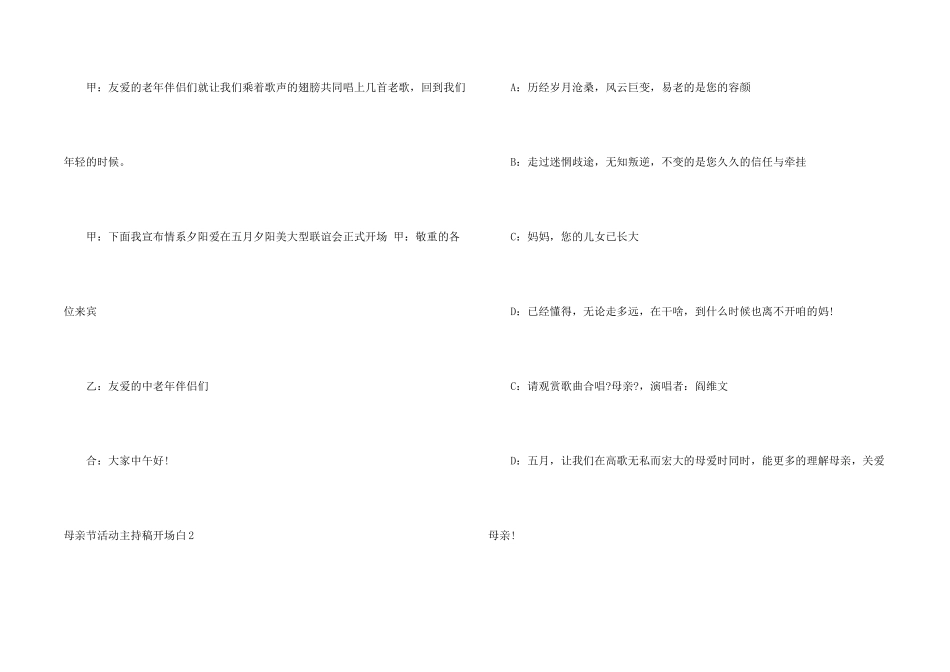 母亲节活动主持稿开场白_第2页