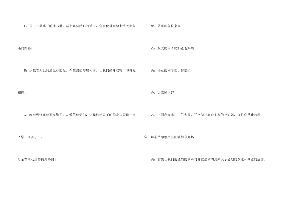 母亲节活动主持稿开场白_第3页