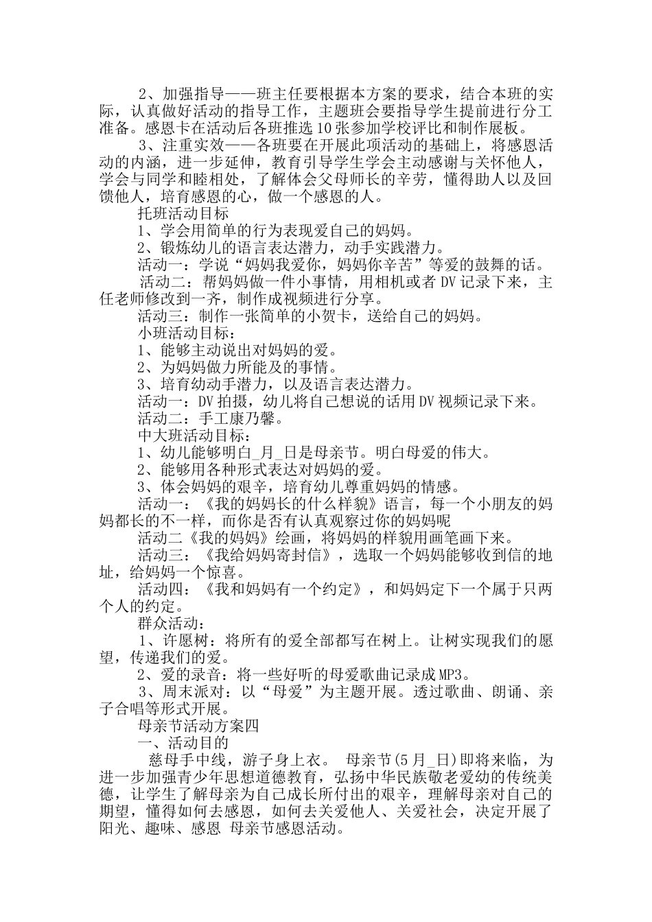 母亲节活动方案2024年五篇_第3页