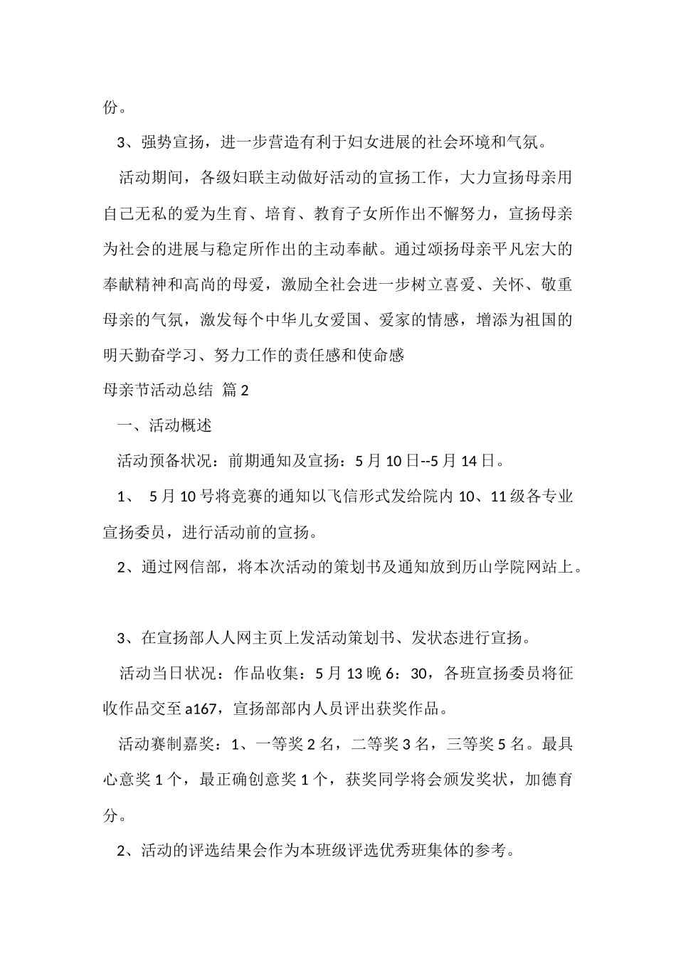 母亲节活动总结模板集合八篇_第3页