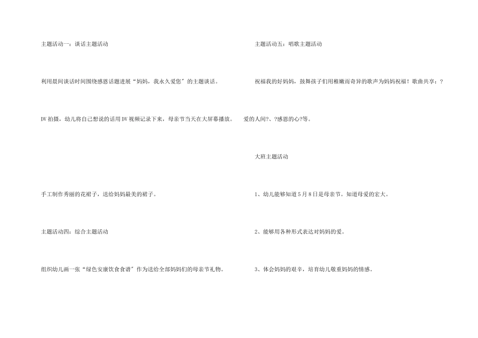 母亲节活动方案四篇_第3页
