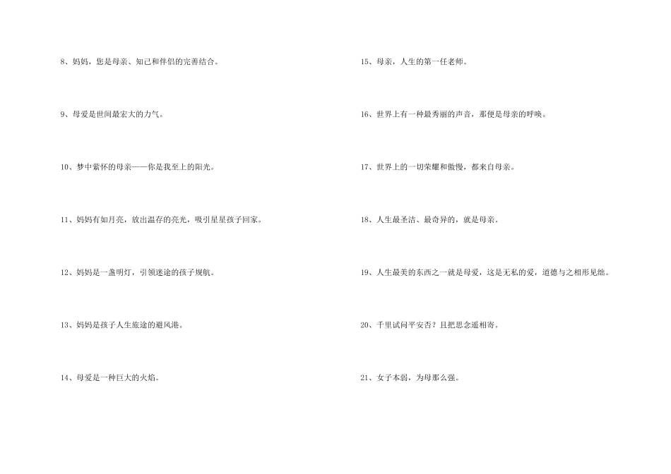 母亲节活动标语_第2页